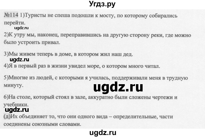 ГДЗ (Решебник к учебнику 2014) по русскому языку 9 класс М.М. Разумовская / упражнение / 114