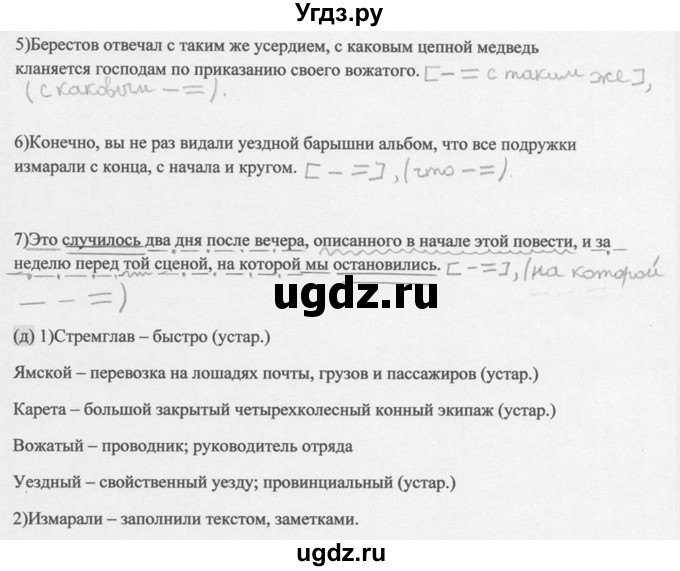 ГДЗ (Решебник к учебнику 2014) по русскому языку 9 класс М.М. Разумовская / упражнение / 119(продолжение 2)