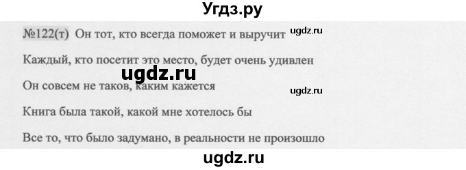 ГДЗ (Решебник к учебнику 2014) по русскому языку 9 класс М.М. Разумовская / упражнение / 122