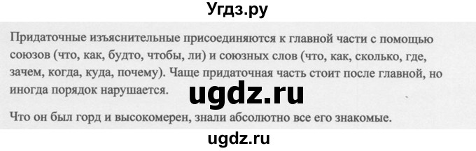 ГДЗ (Решебник к учебнику 2014) по русскому языку 9 класс М.М. Разумовская / упражнение / 130(продолжение 2)