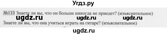 ГДЗ (Решебник к учебнику 2014) по русскому языку 9 класс М.М. Разумовская / упражнение / 133