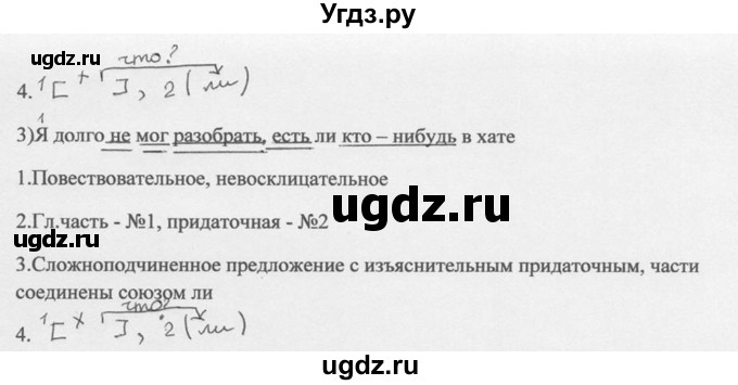 ГДЗ (Решебник к учебнику 2014) по русскому языку 9 класс М.М. Разумовская / упражнение / 135(продолжение 2)