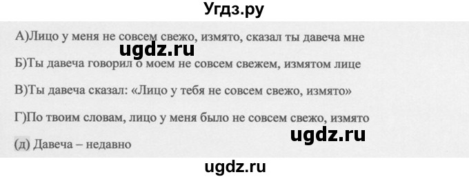 ГДЗ (Решебник к учебнику 2014) по русскому языку 9 класс М.М. Разумовская / упражнение / 139(продолжение 2)