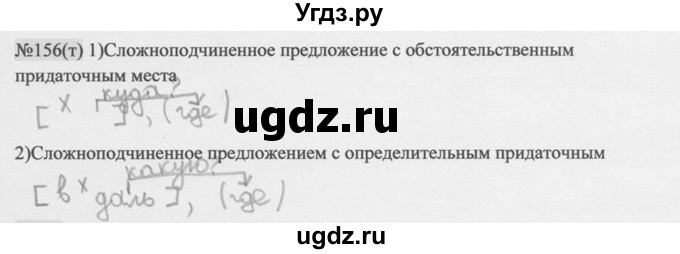 ГДЗ (Решебник к учебнику 2014) по русскому языку 9 класс М.М. Разумовская / упражнение / 156