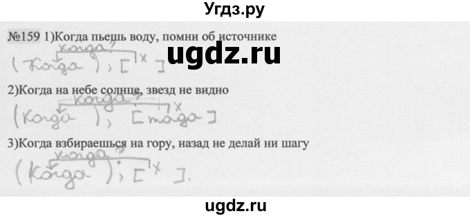 ГДЗ (Решебник к учебнику 2014) по русскому языку 9 класс М.М. Разумовская / упражнение / 159