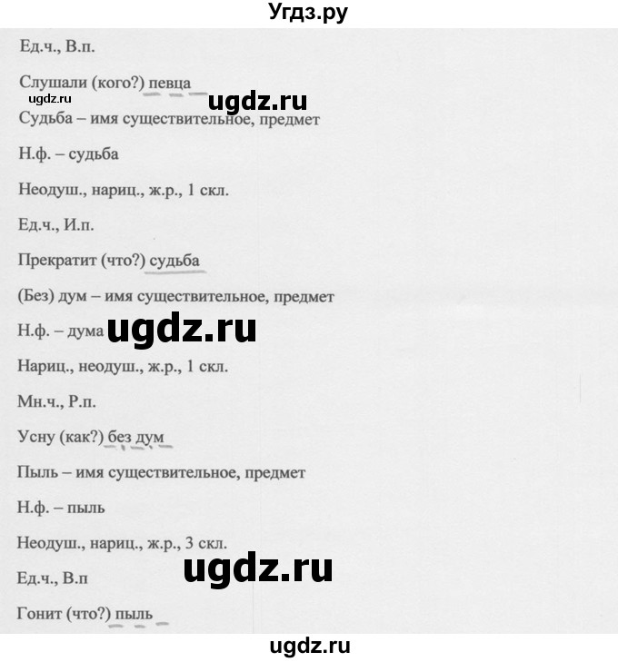 ГДЗ (Решебник к учебнику 2014) по русскому языку 9 класс М.М. Разумовская / упражнение / 161(продолжение 2)