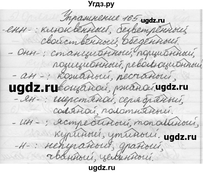 ГДЗ (Решебник к учебнику 2014) по русскому языку 9 класс М.М. Разумовская / упражнение / 165