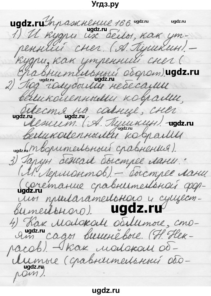 ГДЗ (Решебник к учебнику 2014) по русскому языку 9 класс М.М. Разумовская / упражнение / 166