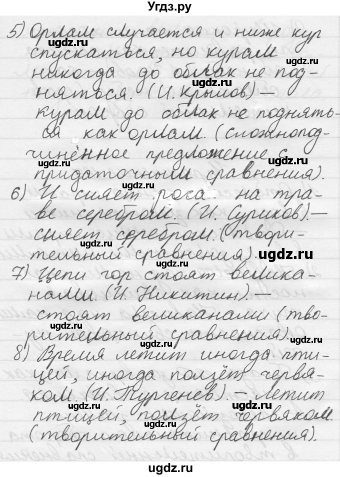 ГДЗ (Решебник к учебнику 2014) по русскому языку 9 класс М.М. Разумовская / упражнение / 166(продолжение 2)