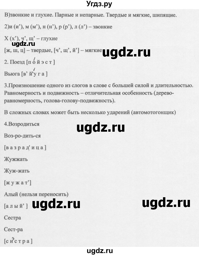 ГДЗ (Решебник к учебнику 2014) по русскому языку 9 класс М.М. Разумовская / упражнение / 17(продолжение 2)