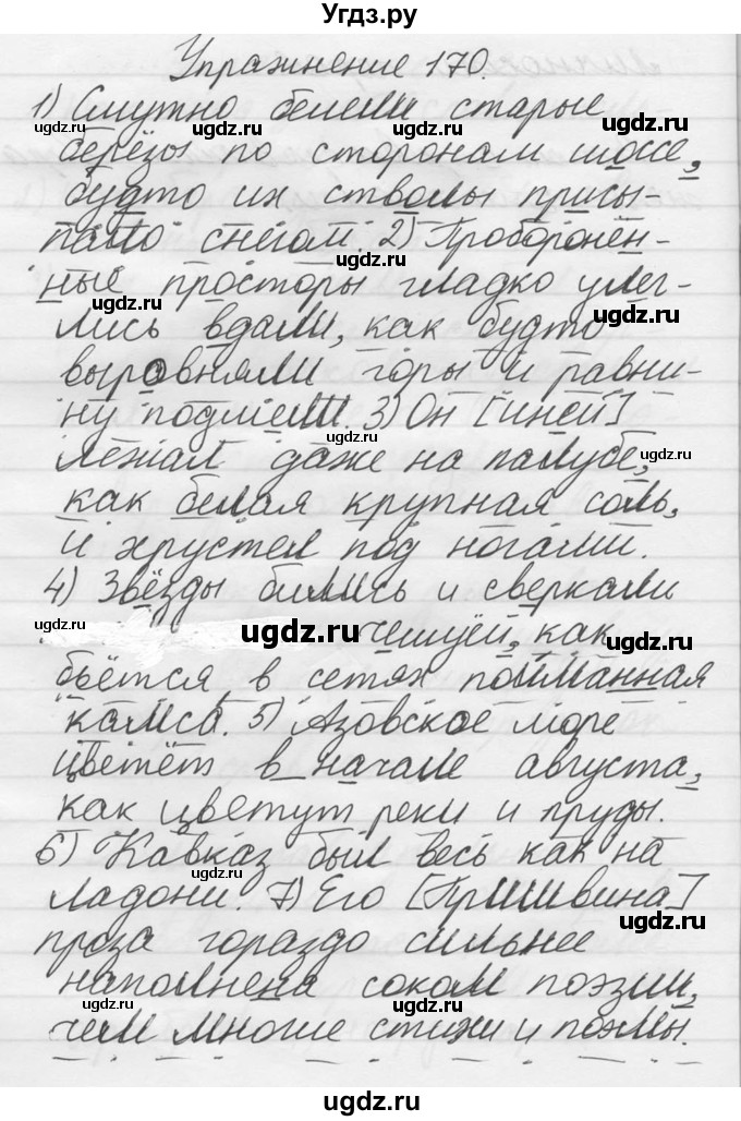 ГДЗ (Решебник к учебнику 2014) по русскому языку 9 класс М.М. Разумовская / упражнение / 170