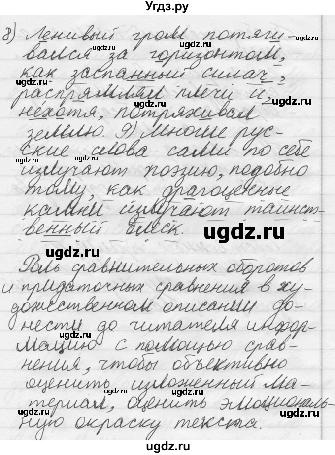 ГДЗ (Решебник к учебнику 2014) по русскому языку 9 класс М.М. Разумовская / упражнение / 170(продолжение 2)