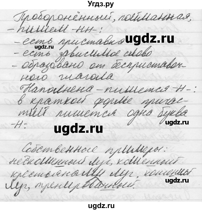 ГДЗ (Решебник к учебнику 2014) по русскому языку 9 класс М.М. Разумовская / упражнение / 170(продолжение 3)