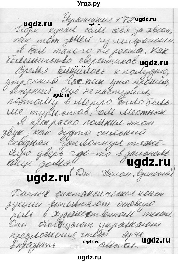 ГДЗ (Решебник к учебнику 2014) по русскому языку 9 класс М.М. Разумовская / упражнение / 172