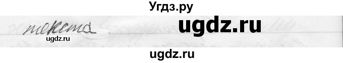 ГДЗ (Решебник к учебнику 2014) по русскому языку 9 класс М.М. Разумовская / упражнение / 172(продолжение 2)