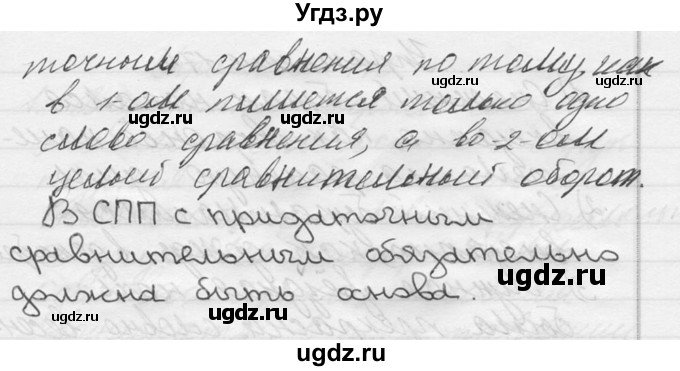 ГДЗ (Решебник к учебнику 2014) по русскому языку 9 класс М.М. Разумовская / упражнение / 173(продолжение 3)