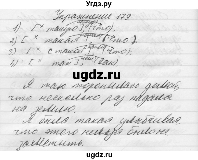 ГДЗ (Решебник к учебнику 2014) по русскому языку 9 класс М.М. Разумовская / упражнение / 179