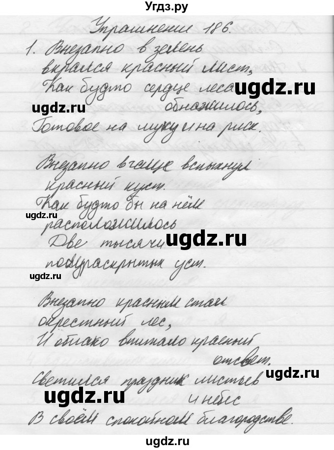 ГДЗ (Решебник к учебнику 2014) по русскому языку 9 класс М.М. Разумовская / упражнение / 186