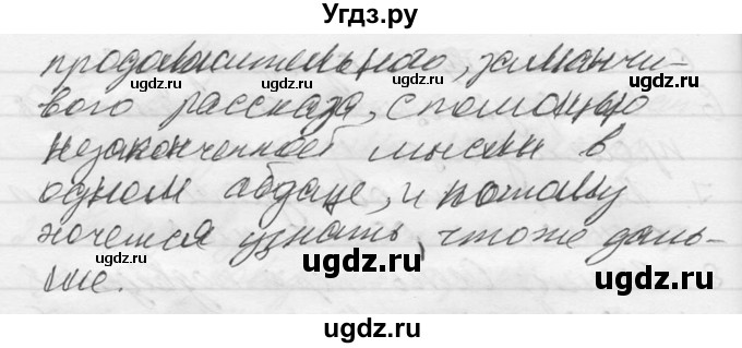 ГДЗ (Решебник к учебнику 2014) по русскому языку 9 класс М.М. Разумовская / упражнение / 187(продолжение 3)