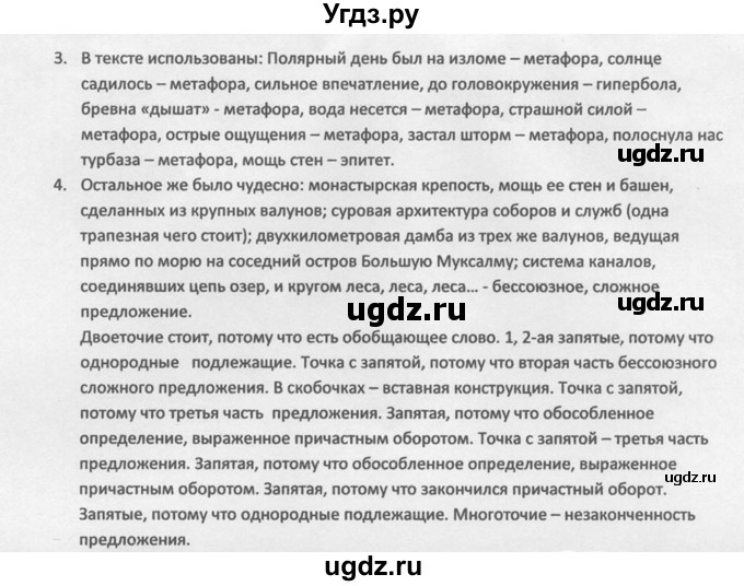 ГДЗ (Решебник к учебнику 2014) по русскому языку 9 класс М.М. Разумовская / упражнение / 189(продолжение 2)