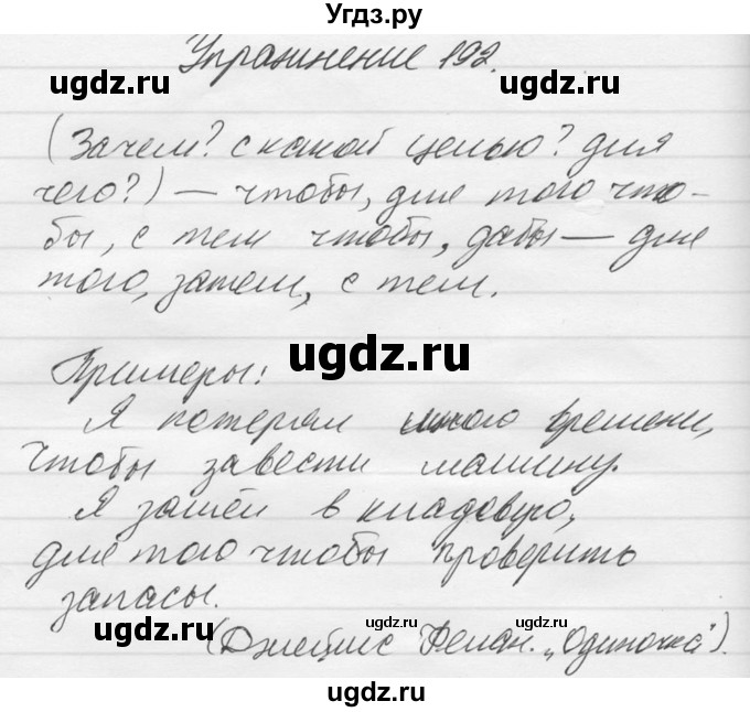 ГДЗ (Решебник к учебнику 2014) по русскому языку 9 класс М.М. Разумовская / упражнение / 192