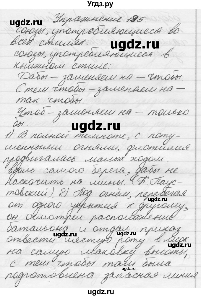 ГДЗ (Решебник к учебнику 2014) по русскому языку 9 класс М.М. Разумовская / упражнение / 195