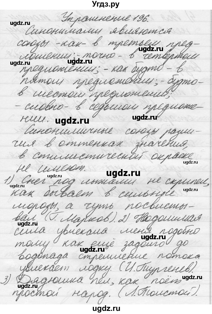 ГДЗ (Решебник к учебнику 2014) по русскому языку 9 класс М.М. Разумовская / упражнение / 196