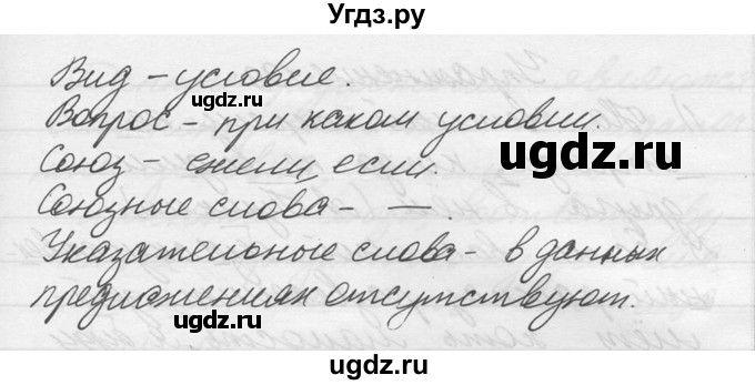 ГДЗ (Решебник к учебнику 2014) по русскому языку 9 класс М.М. Разумовская / упражнение / 198(продолжение 2)