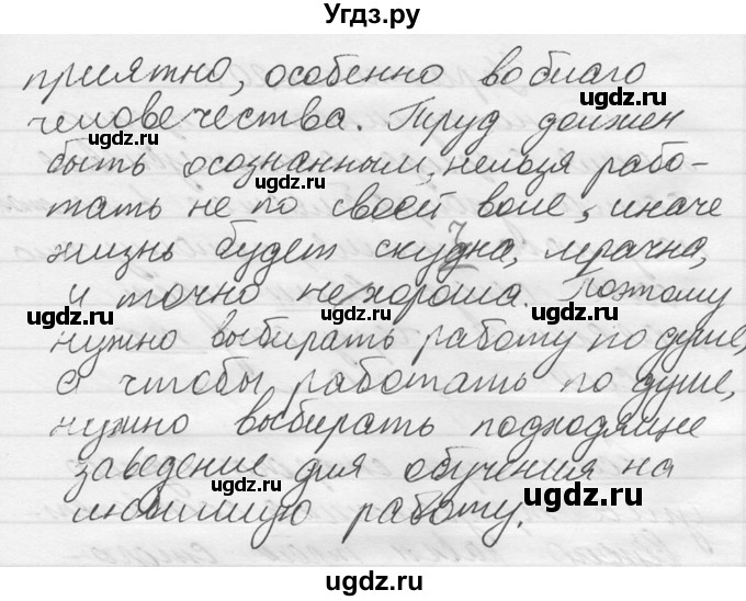 ГДЗ (Решебник к учебнику 2014) по русскому языку 9 класс М.М. Разумовская / упражнение / 200(продолжение 4)