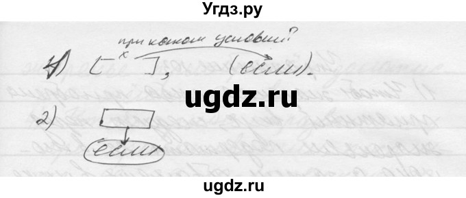 ГДЗ (Решебник к учебнику 2014) по русскому языку 9 класс М.М. Разумовская / упражнение / 202(продолжение 2)