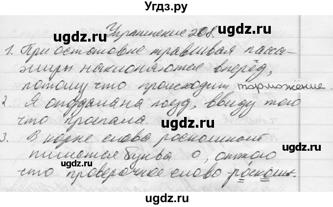 ГДЗ (Решебник к учебнику 2014) по русскому языку 9 класс М.М. Разумовская / упражнение / 208