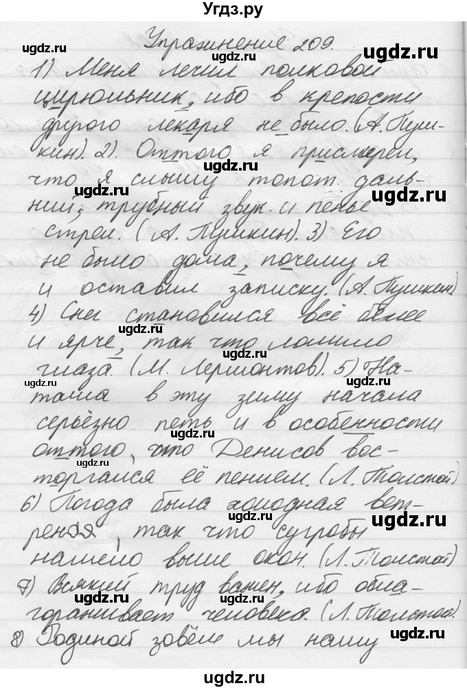 ГДЗ (Решебник к учебнику 2014) по русскому языку 9 класс М.М. Разумовская / упражнение / 209