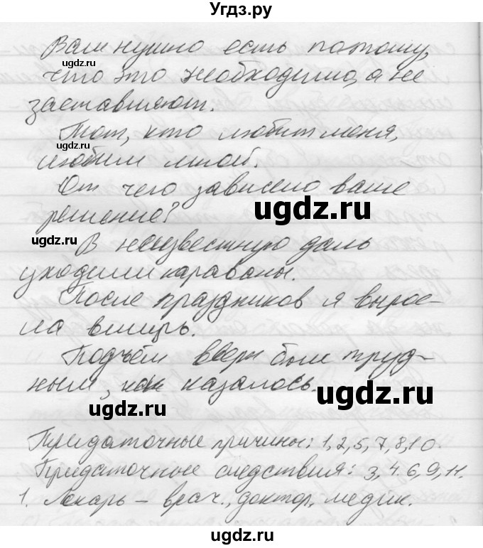 ГДЗ (Решебник к учебнику 2014) по русскому языку 9 класс М.М. Разумовская / упражнение / 209(продолжение 3)