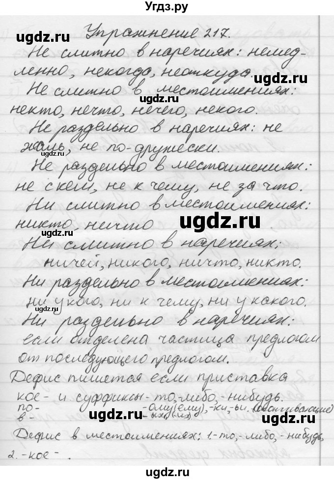 ГДЗ (Решебник к учебнику 2014) по русскому языку 9 класс М.М. Разумовская / упражнение / 217