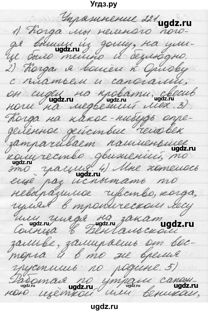 ГДЗ (Решебник к учебнику 2014) по русскому языку 9 класс М.М. Разумовская / упражнение / 221