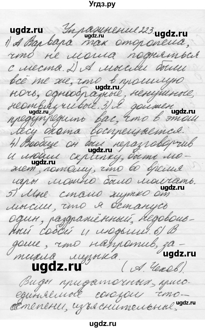 ГДЗ (Решебник к учебнику 2014) по русскому языку 9 класс М.М. Разумовская / упражнение / 223