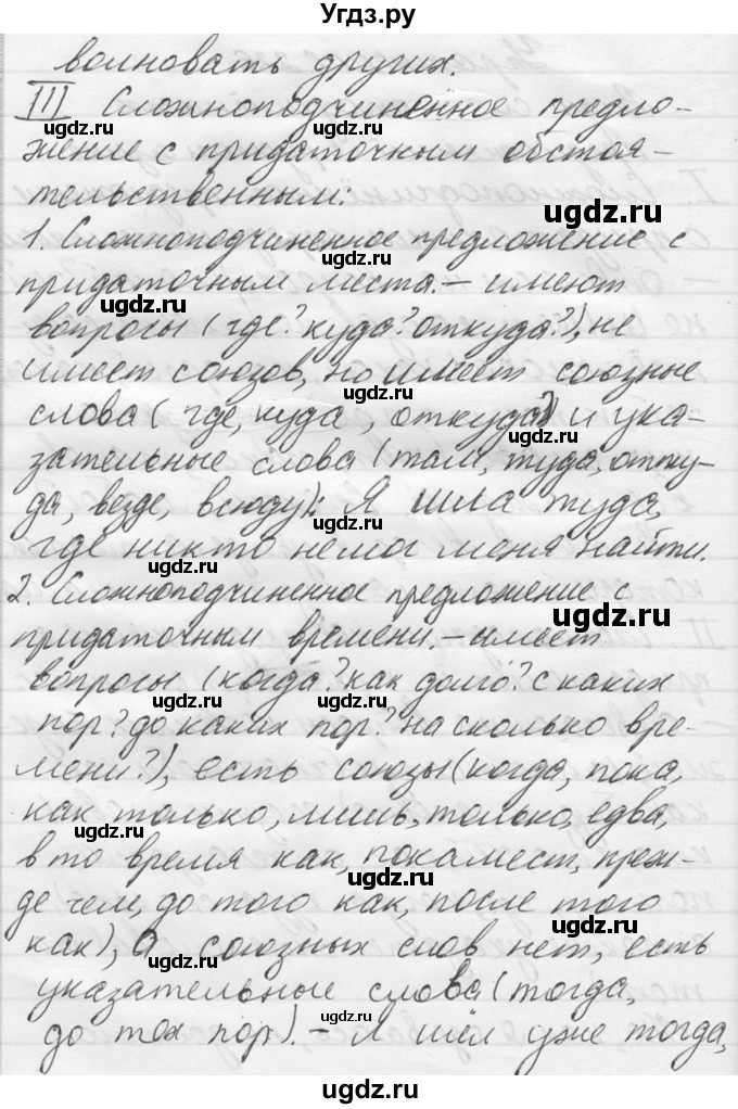 ГДЗ (Решебник к учебнику 2014) по русскому языку 9 класс М.М. Разумовская / упражнение / 226(продолжение 2)