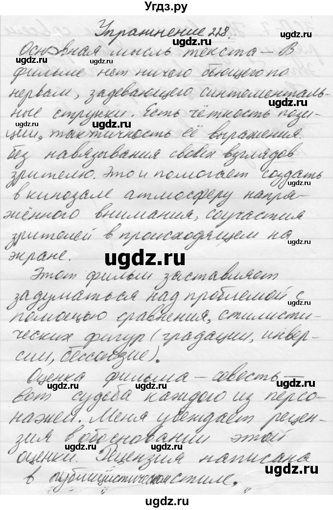 ГДЗ (Решебник к учебнику 2014) по русскому языку 9 класс М.М. Разумовская / упражнение / 228