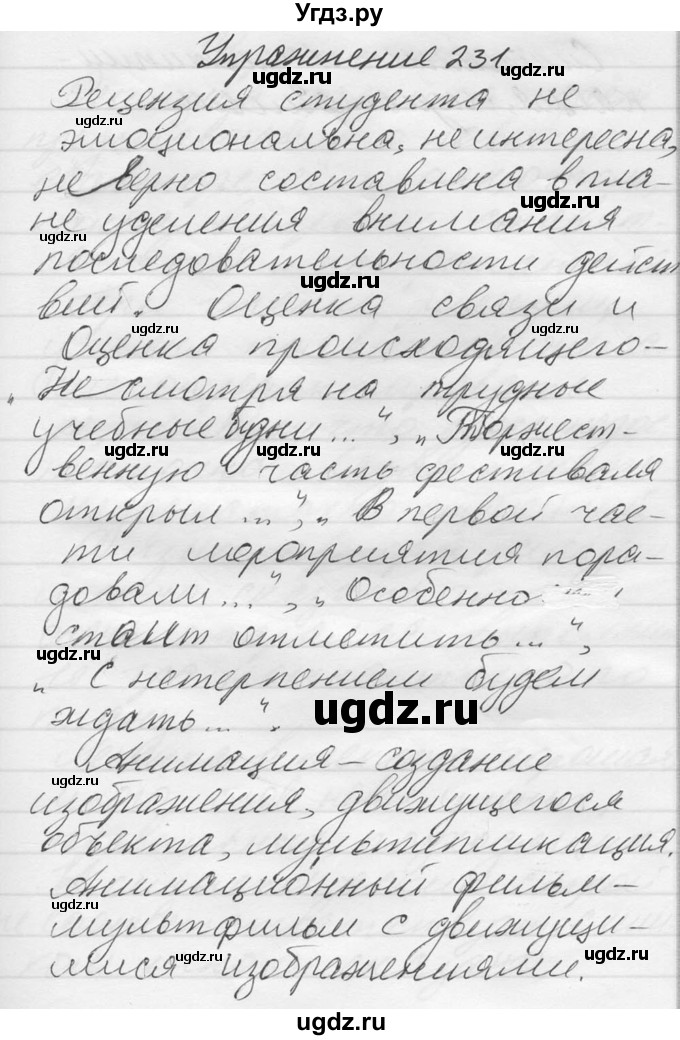 ГДЗ (Решебник к учебнику 2014) по русскому языку 9 класс М.М. Разумовская / упражнение / 231