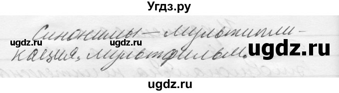 ГДЗ (Решебник к учебнику 2014) по русскому языку 9 класс М.М. Разумовская / упражнение / 231(продолжение 2)