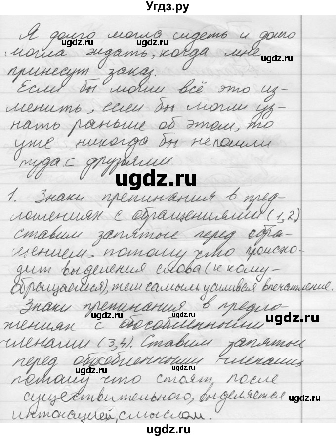 ГДЗ (Решебник к учебнику 2014) по русскому языку 9 класс М.М. Разумовская / упражнение / 236(продолжение 2)