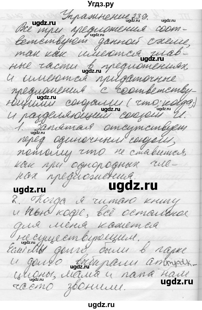 ГДЗ (Решебник к учебнику 2014) по русскому языку 9 класс М.М. Разумовская / упражнение / 239