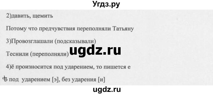 ГДЗ (Решебник к учебнику 2014) по русскому языку 9 класс М.М. Разумовская / упражнение / 24(продолжение 2)