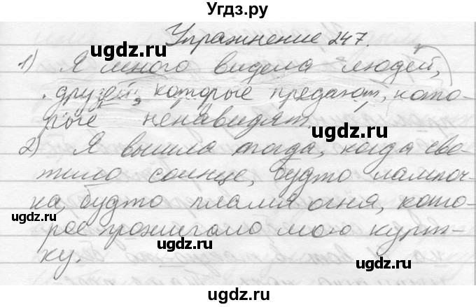 ГДЗ (Решебник к учебнику 2014) по русскому языку 9 класс М.М. Разумовская / упражнение / 247