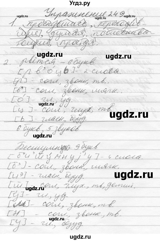 ГДЗ (Решебник к учебнику 2014) по русскому языку 9 класс М.М. Разумовская / упражнение / 249