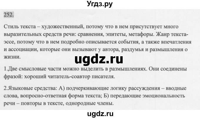 ГДЗ (Решебник к учебнику 2014) по русскому языку 9 класс М.М. Разумовская / упражнение / 252