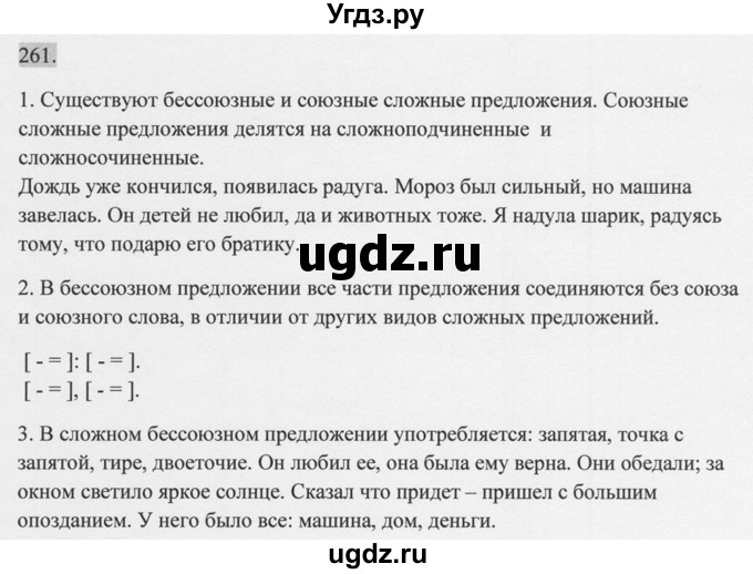 ГДЗ (Решебник к учебнику 2014) по русскому языку 9 класс М.М. Разумовская / упражнение / 261