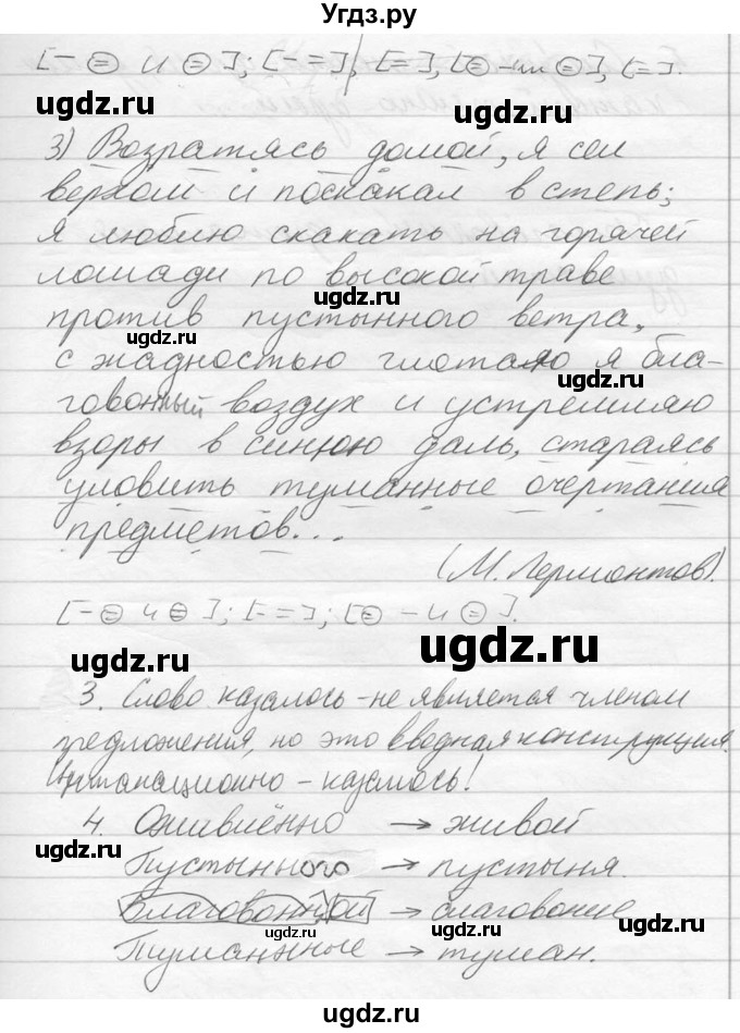 ГДЗ (Решебник к учебнику 2014) по русскому языку 9 класс М.М. Разумовская / упражнение / 264(продолжение 2)