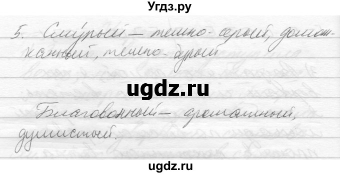 ГДЗ (Решебник к учебнику 2014) по русскому языку 9 класс М.М. Разумовская / упражнение / 264(продолжение 3)