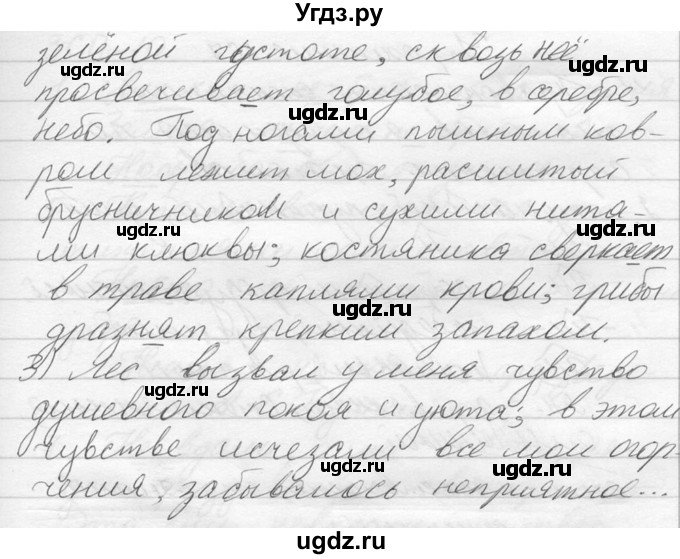 ГДЗ (Решебник к учебнику 2014) по русскому языку 9 класс М.М. Разумовская / упражнение / 266(продолжение 2)